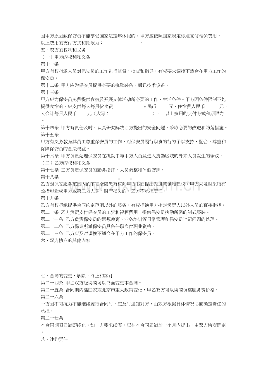 保安服务合同标准版.doc_第2页