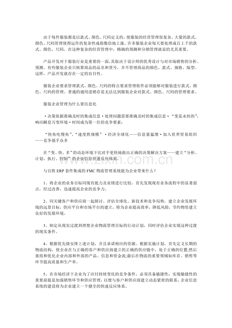 FMC服装行业物流方案.doc_第3页