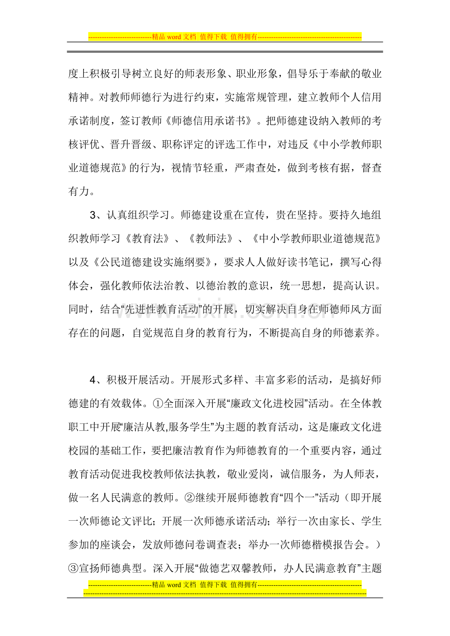 2012师德建设实施方案.doc_第2页