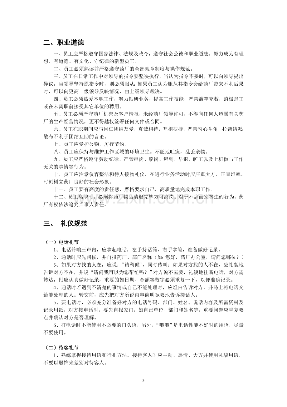 北京中医药大学药厂营销管理手册3(已改).doc_第3页