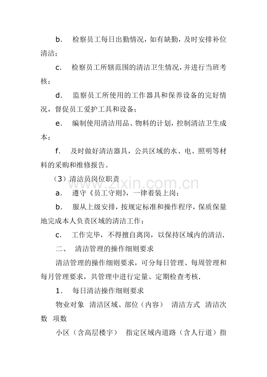 物业管理公司环境清洁管理及管理制度.doc_第2页