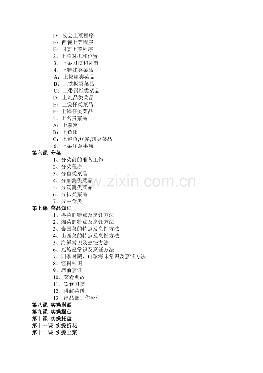 星级酒店餐饮部培训大纲.doc_第2页