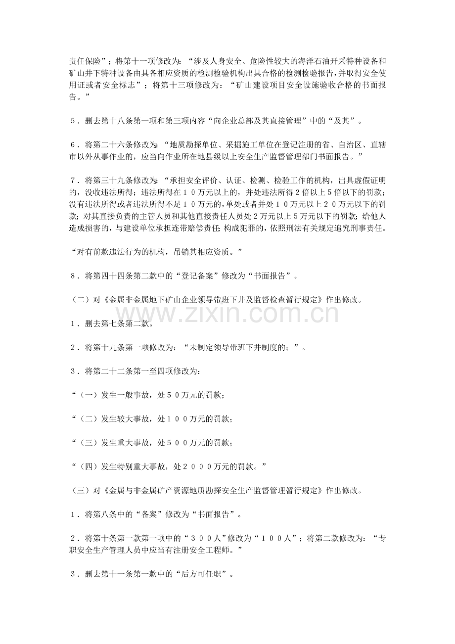 国家安全生产监督管理总局令78.doc_第2页