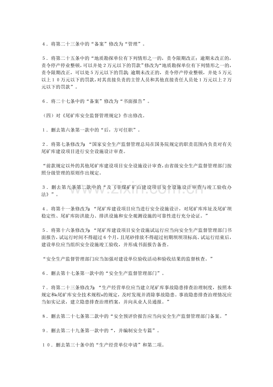 国家安全生产监督管理总局令78.doc_第3页