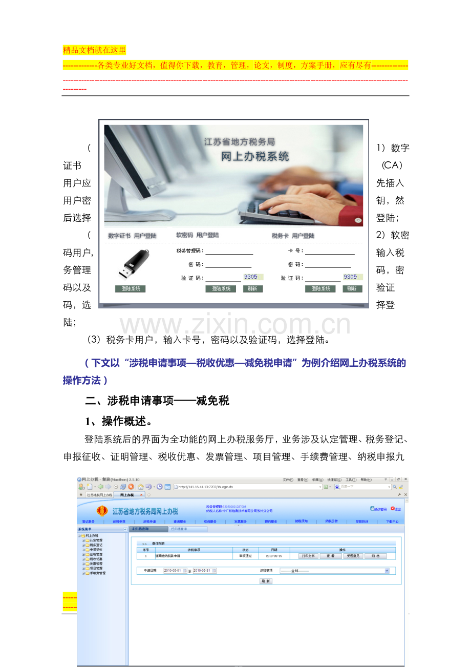 01江苏地税网上办税厅外网办税操作手册.doc_第3页