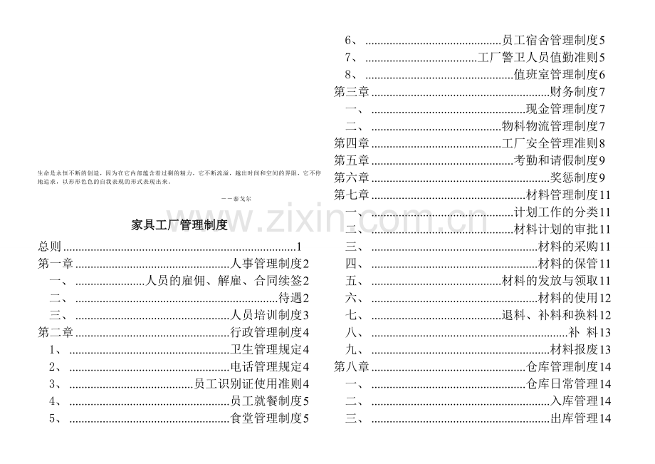 Olhhwh家具厂管理制度.doc_第1页