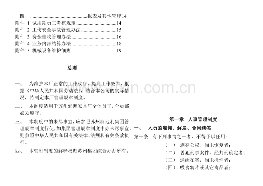 Olhhwh家具厂管理制度.doc_第2页