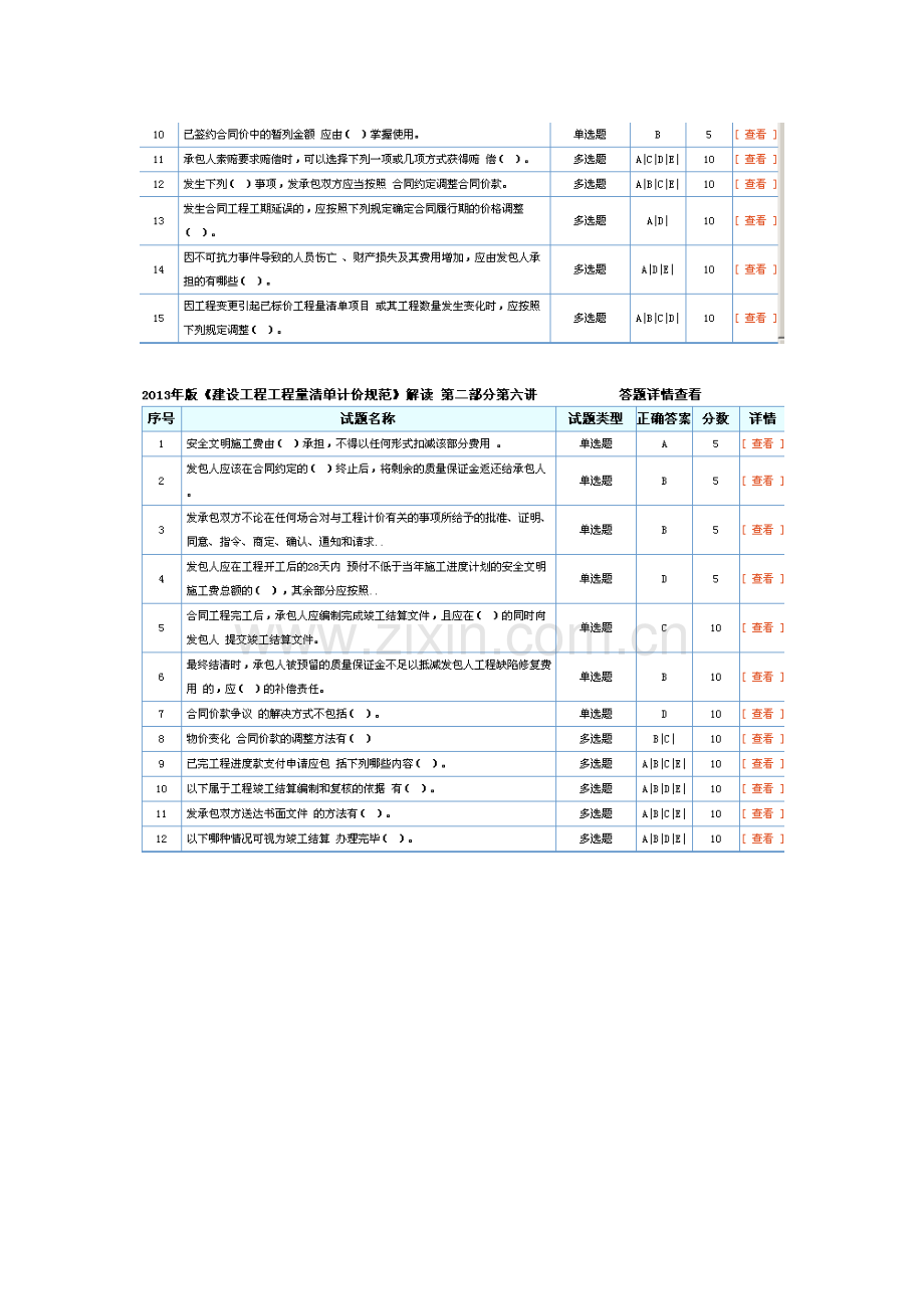 招标师继续教育2013年版《建设工程工程量清单计价规范》解读答案.doc_第3页