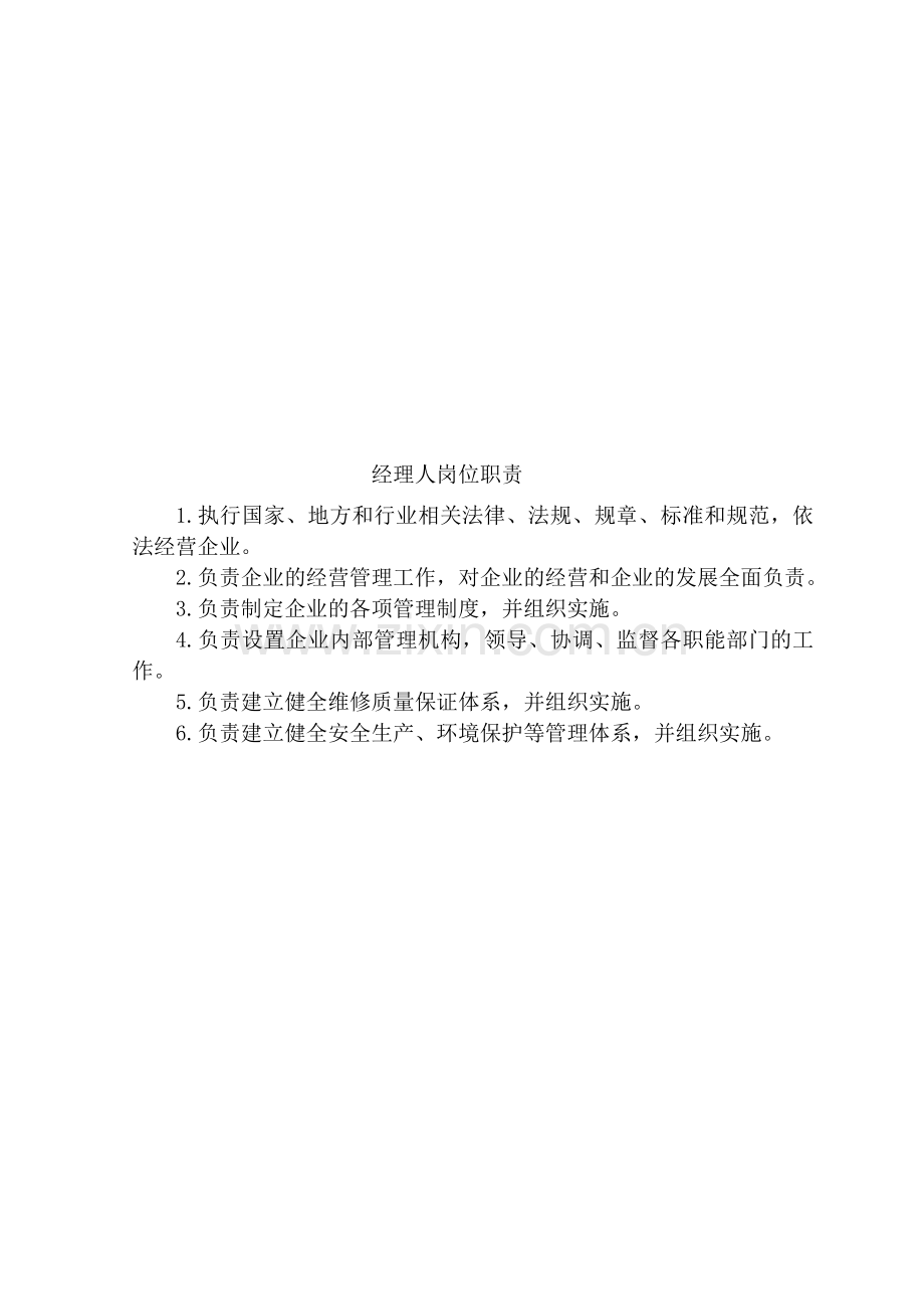 汽车修理厂管理人员经理人.总质检员岗位职责.doc_第3页