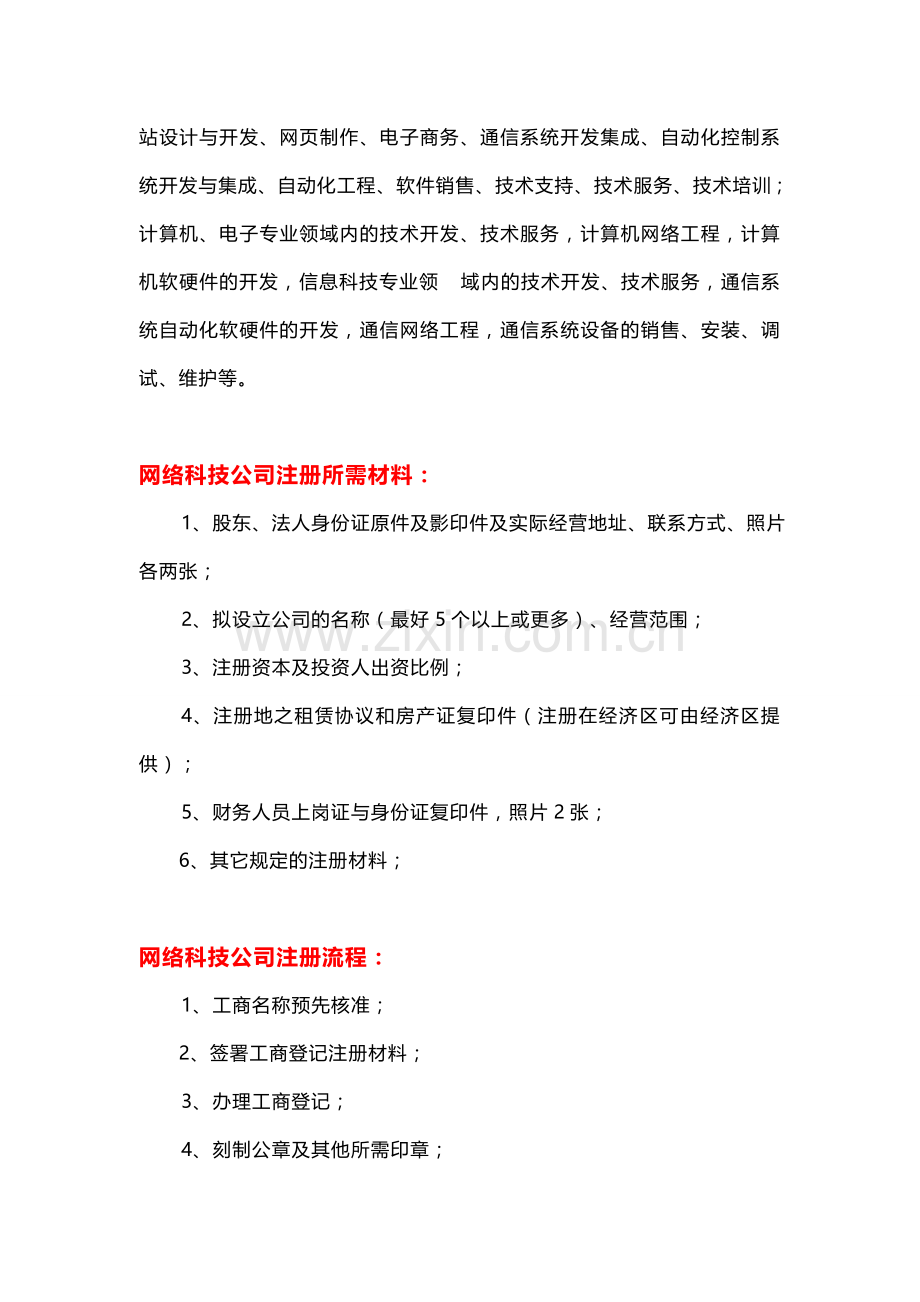 网络科技公司材料、流程及费用.doc_第2页