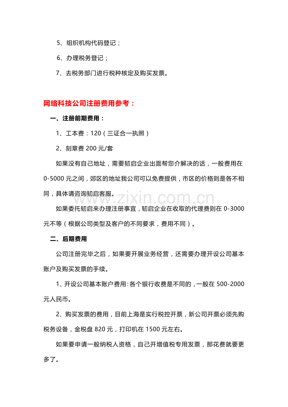 网络科技公司材料、流程及费用.doc_第3页