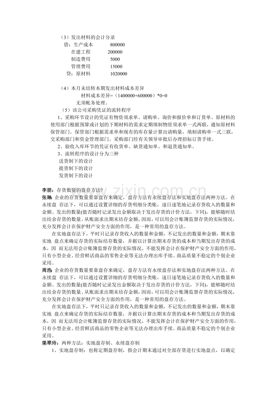 会计制度设计课程期末答疑.doc_第2页