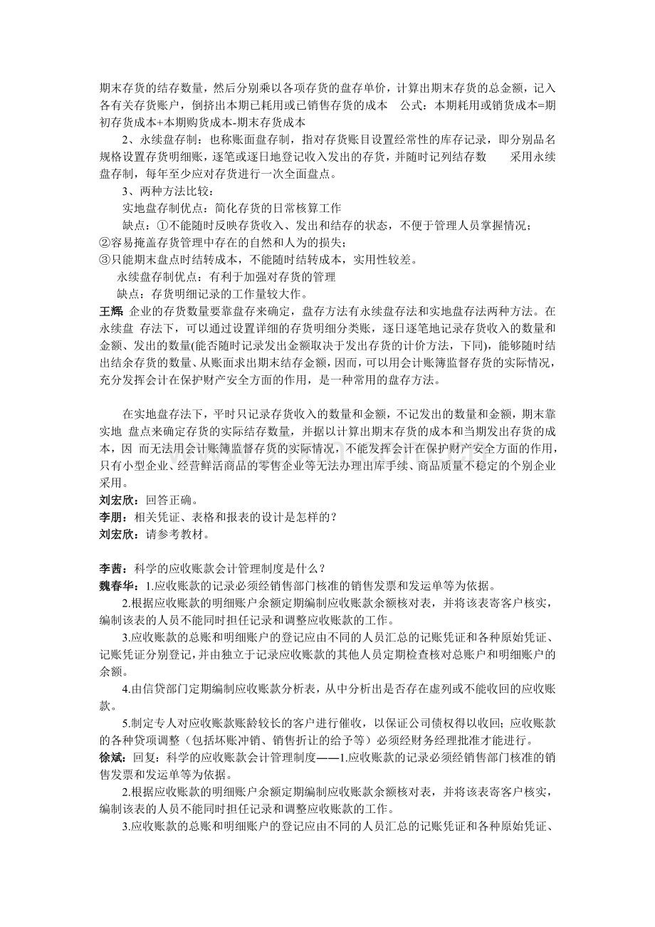 会计制度设计课程期末答疑.doc_第3页