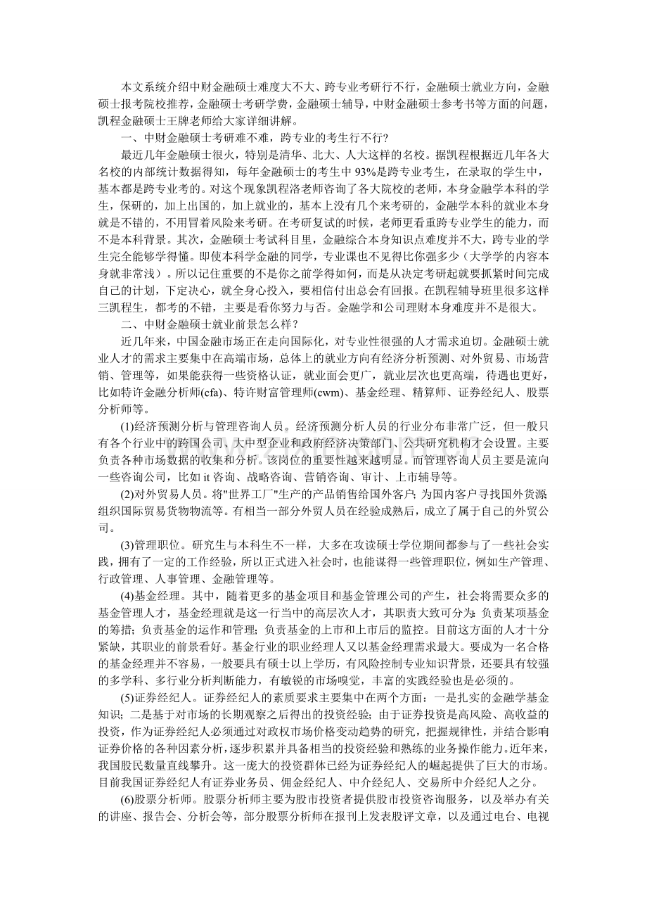 中财金融硕士考研真题解答分析.doc_第3页