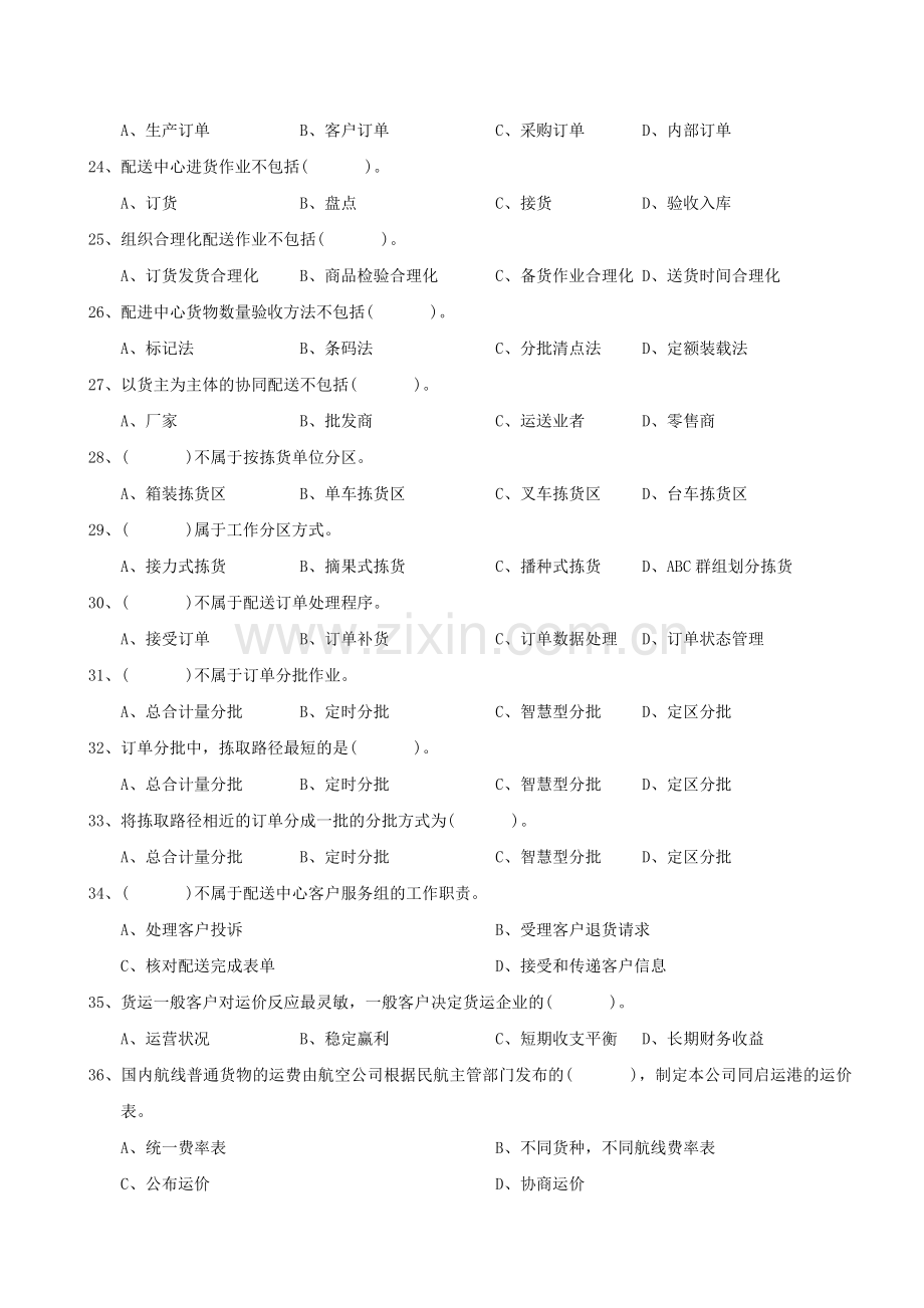 物流管理师试题2-(1).doc_第3页