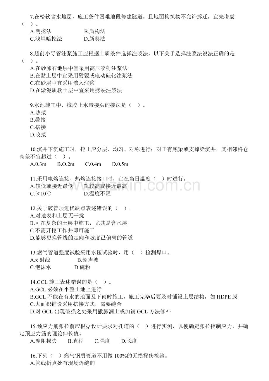 2014年二级建造师考试《市政公用工程管理与....doc_第2页