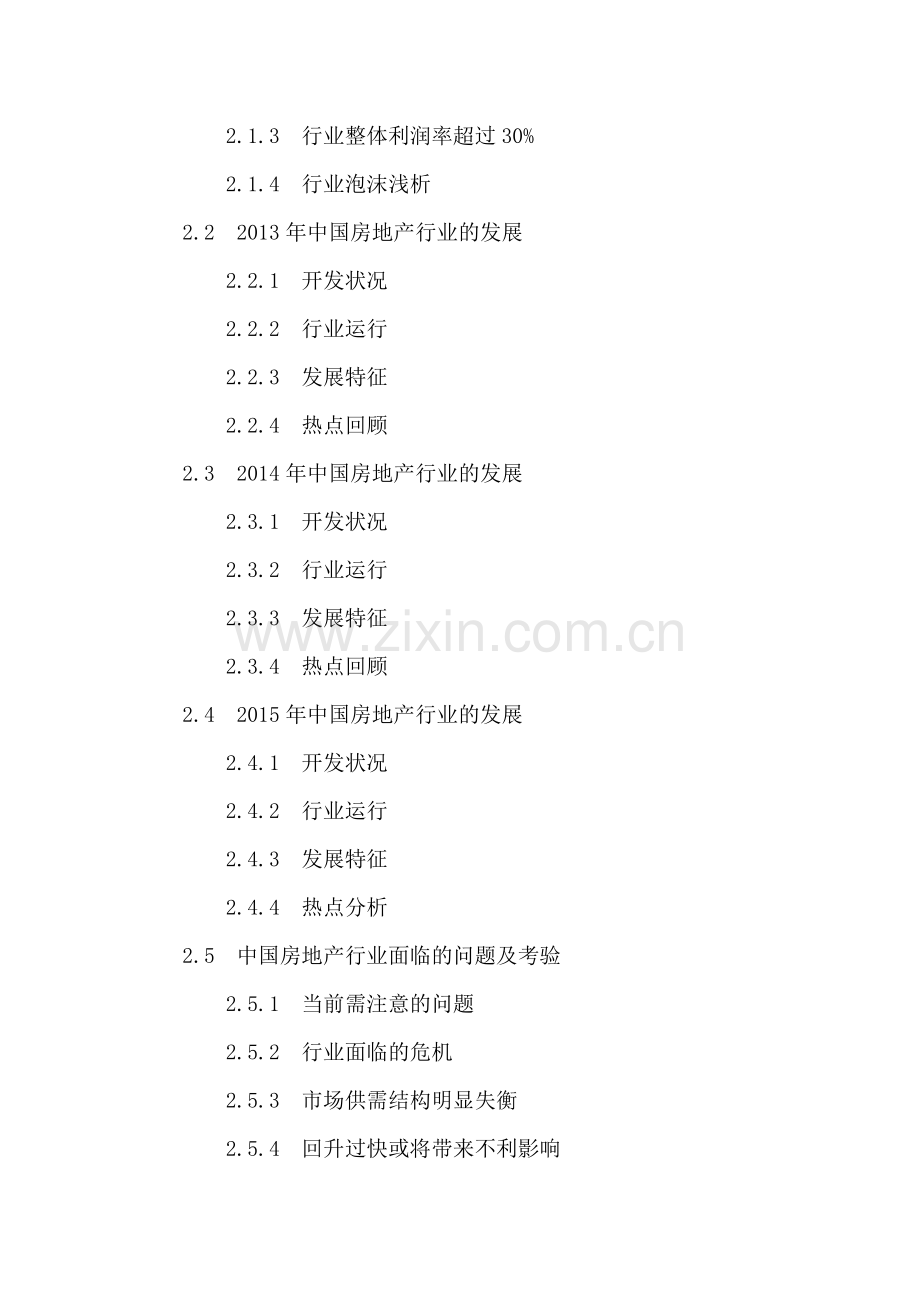 2016-2020年济南房地产行业投资分析及前景预测报告.doc_第3页