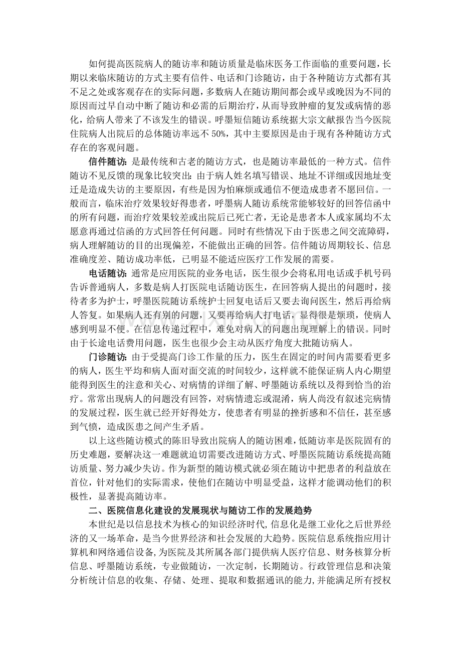 医院短信息随访系统可行性分析报告.doc_第2页