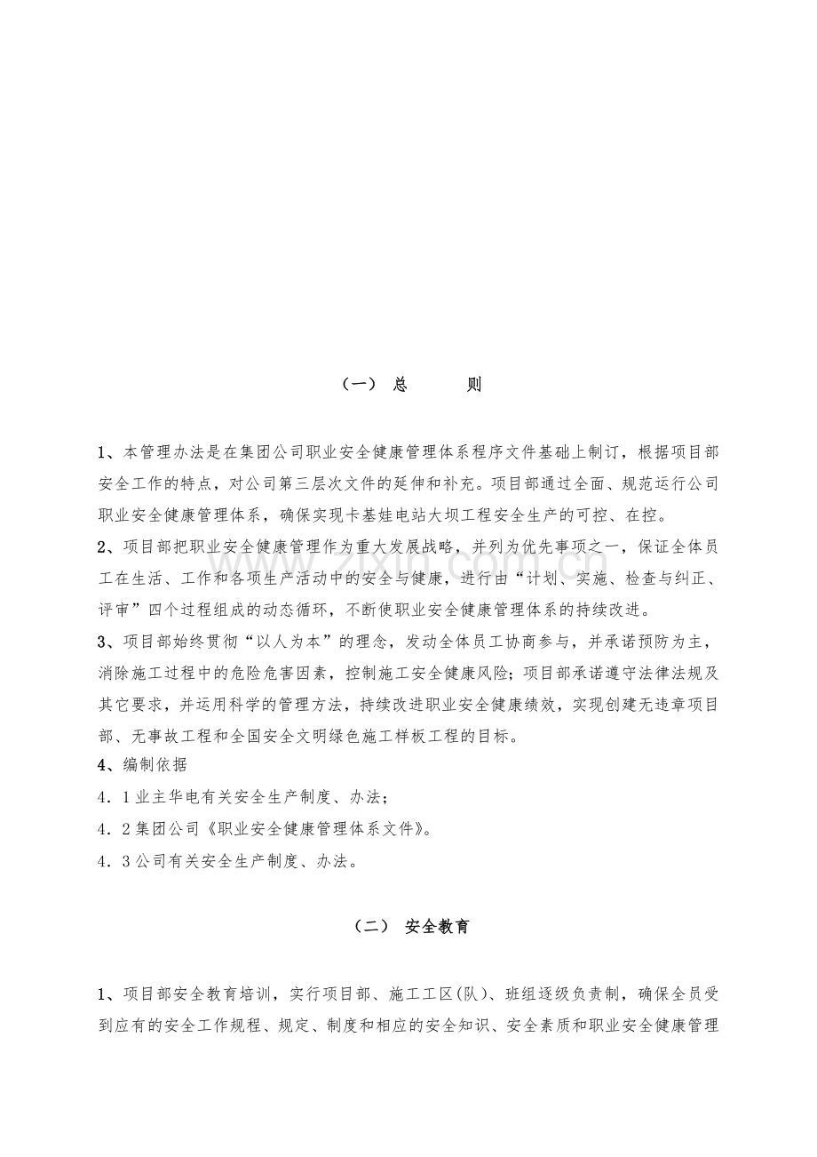 现场安全生产管理培训.doc_第2页