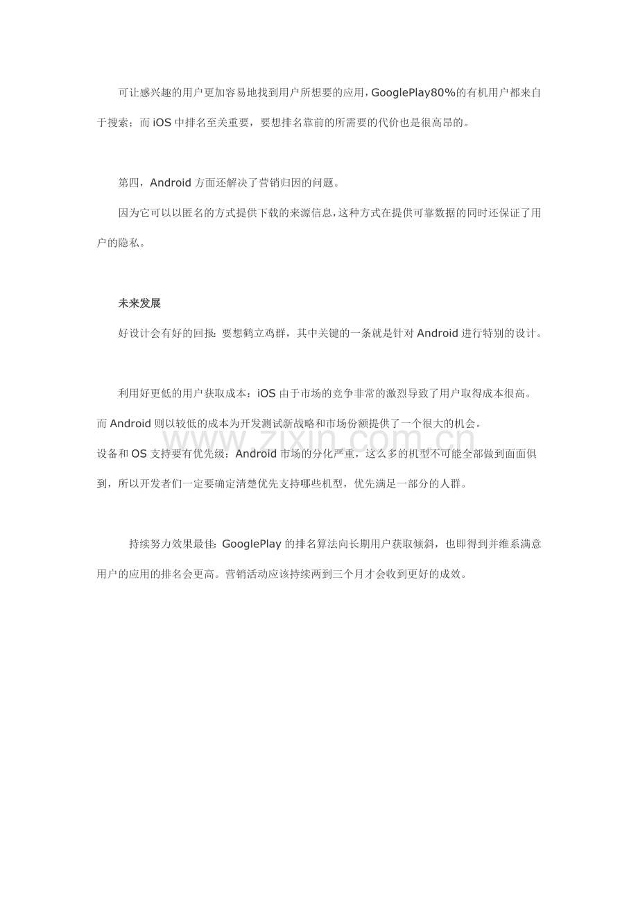 Android开发工程师未来发展之路.doc_第2页