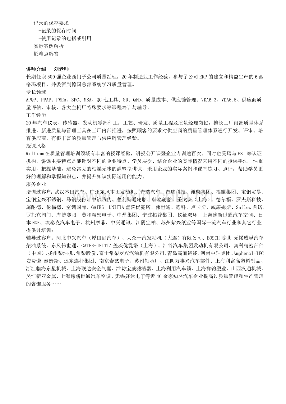 APQP与PPAP培训(产品质量先期策划与生产零件批准程序).doc_第3页