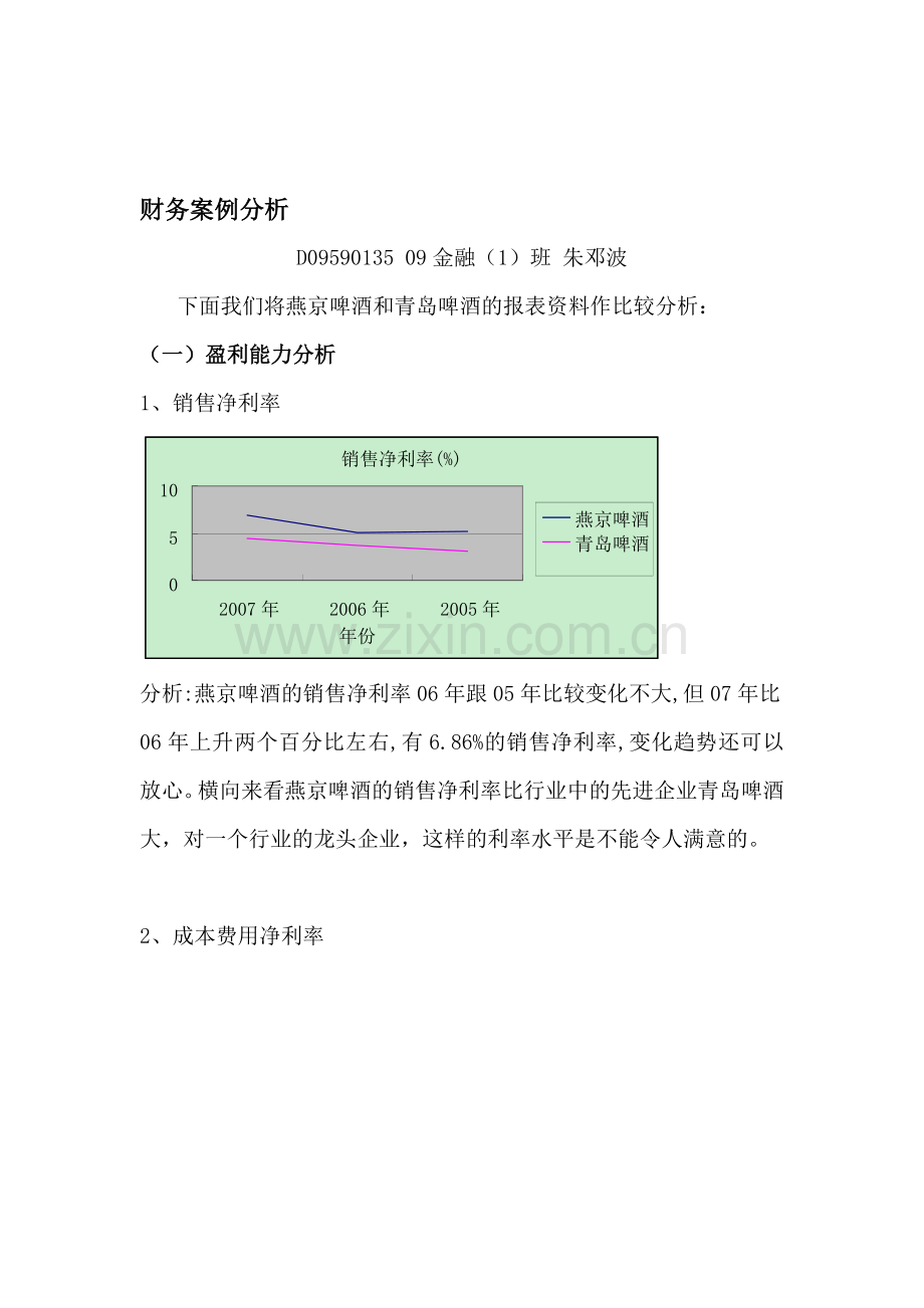 燕京啤酒财务分析.doc_第1页