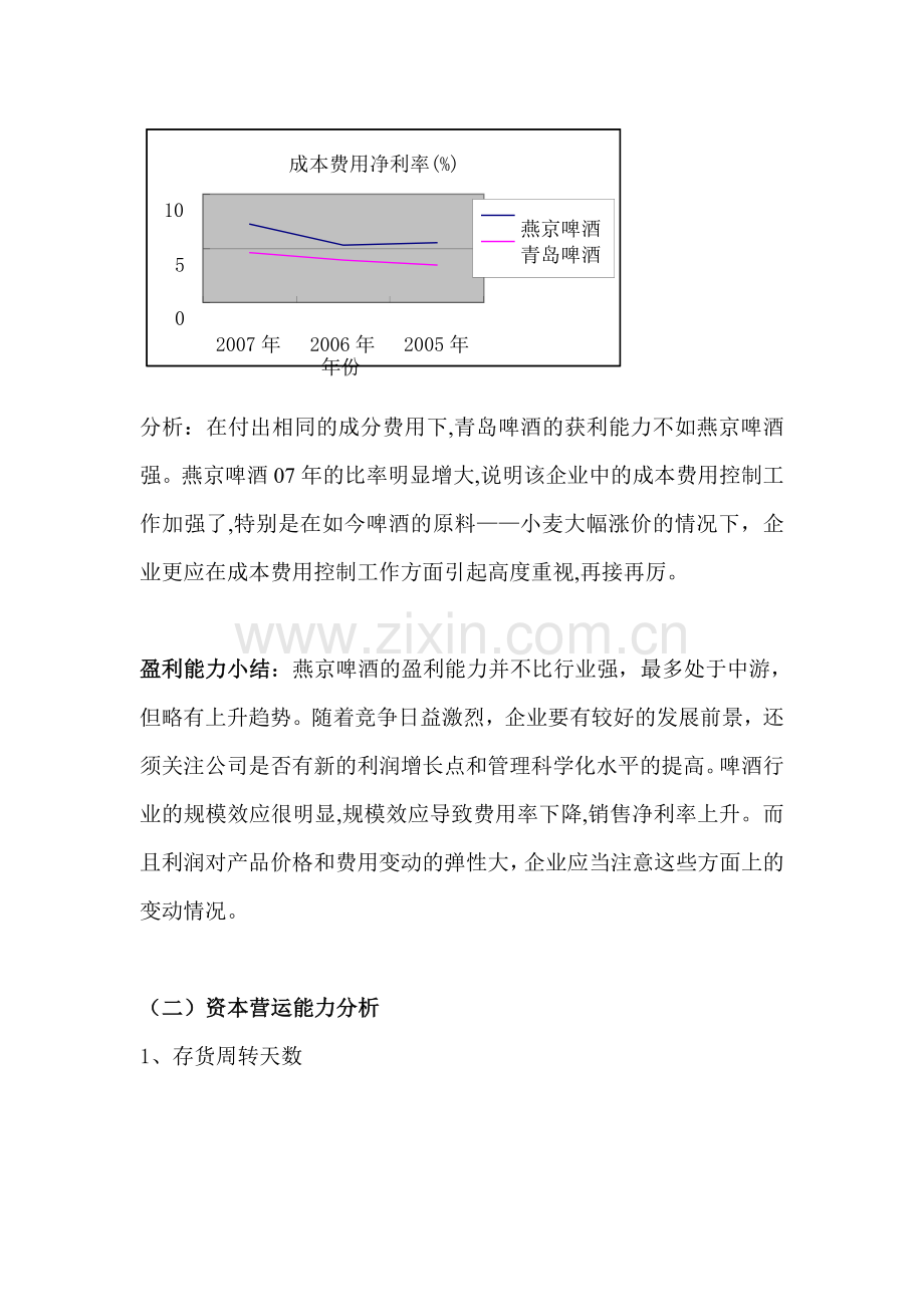 燕京啤酒财务分析.doc_第2页