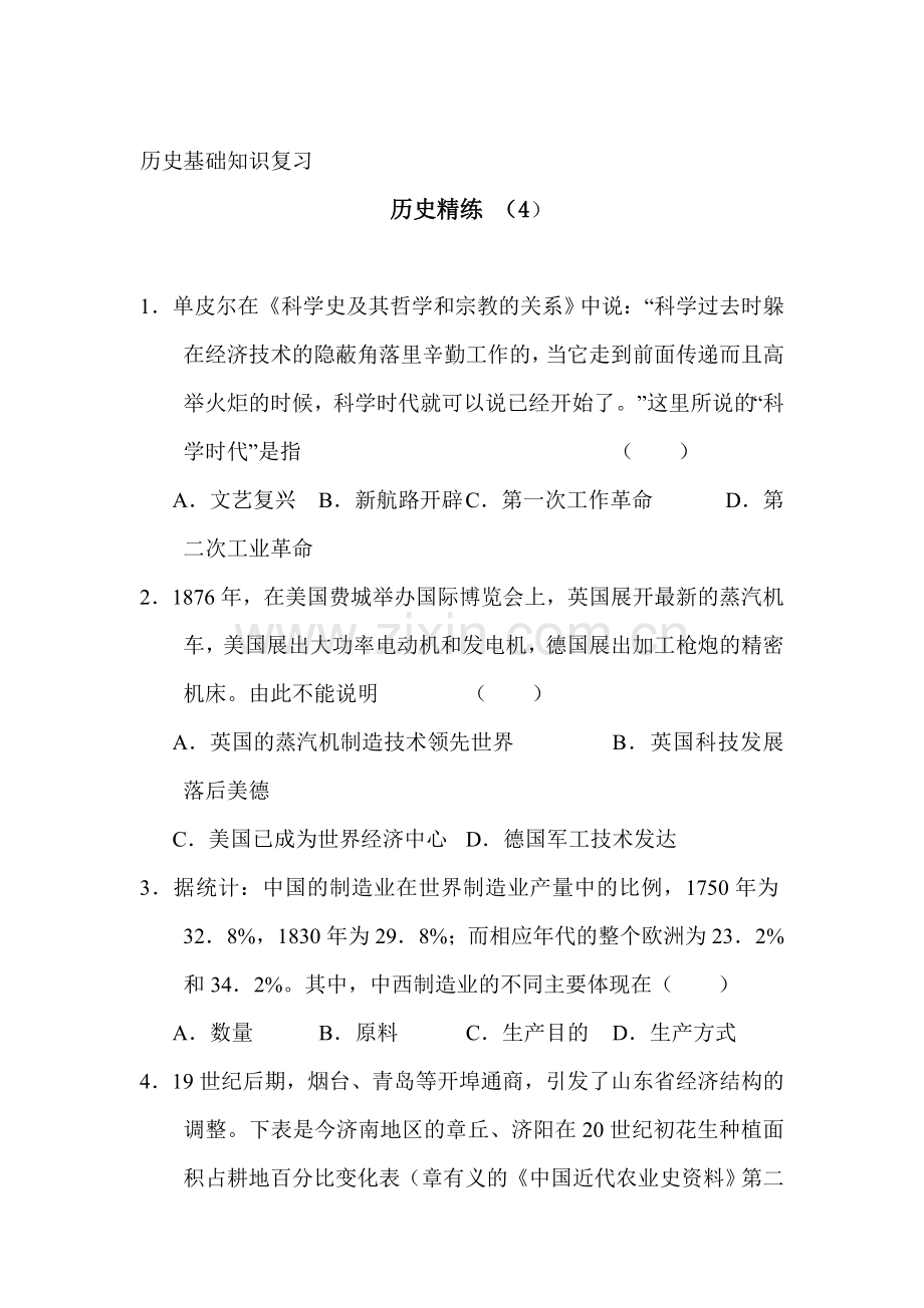 高三历史上册精练检测试题4.doc_第1页