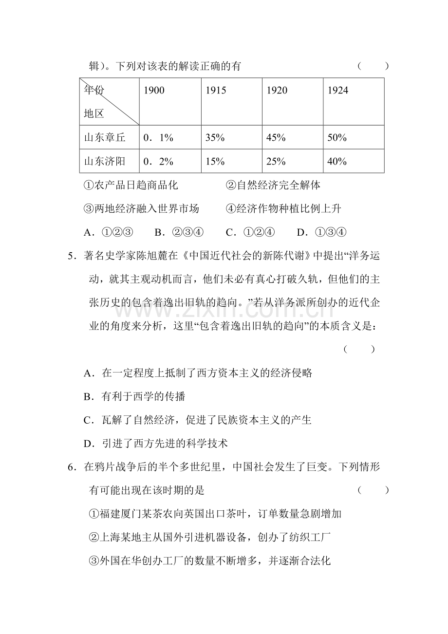 高三历史上册精练检测试题4.doc_第2页