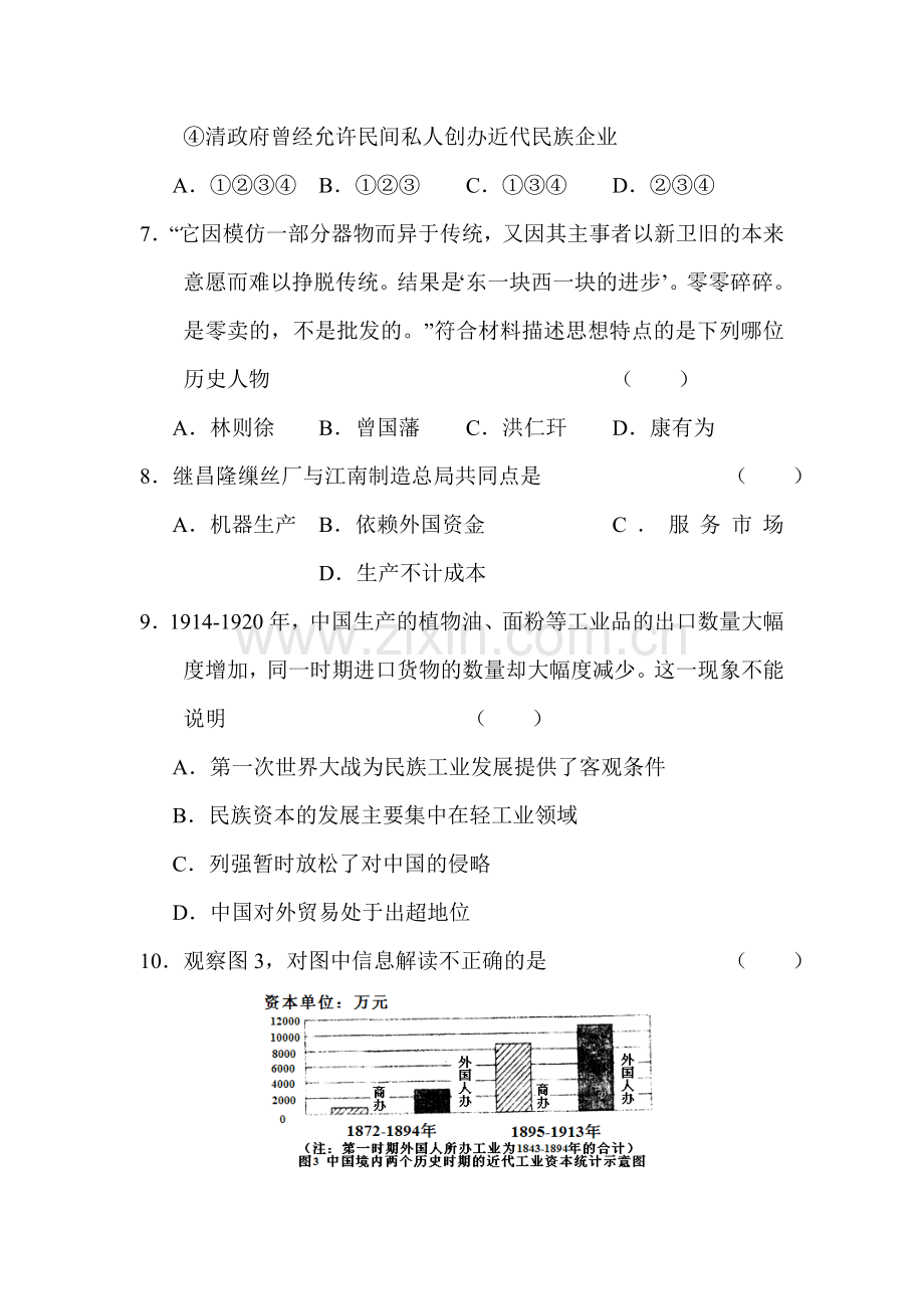 高三历史上册精练检测试题4.doc_第3页