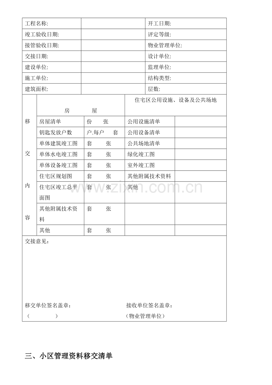 25张物业交接表格.doc_第3页