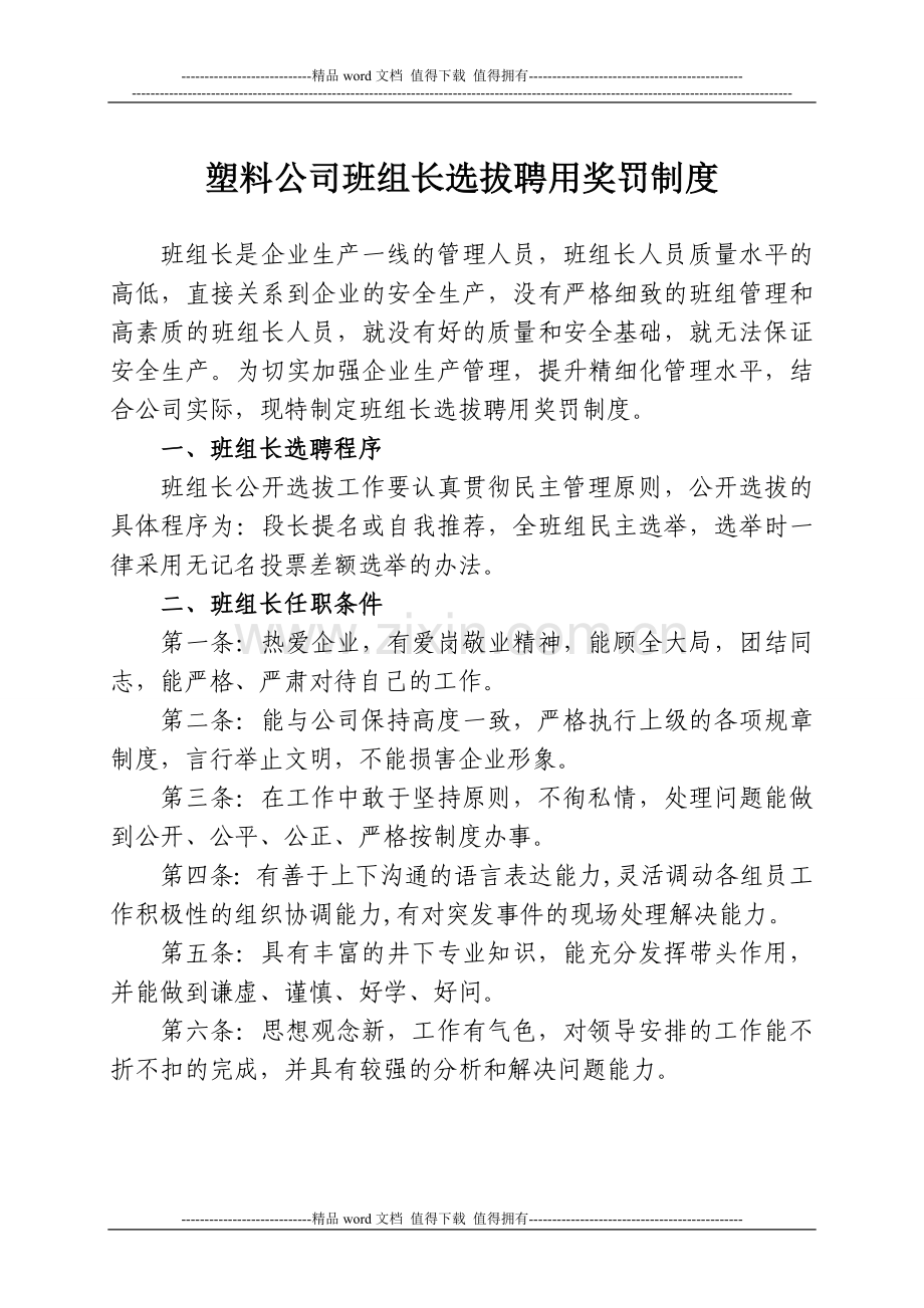 班组长选拔任聘用制度.doc_第1页