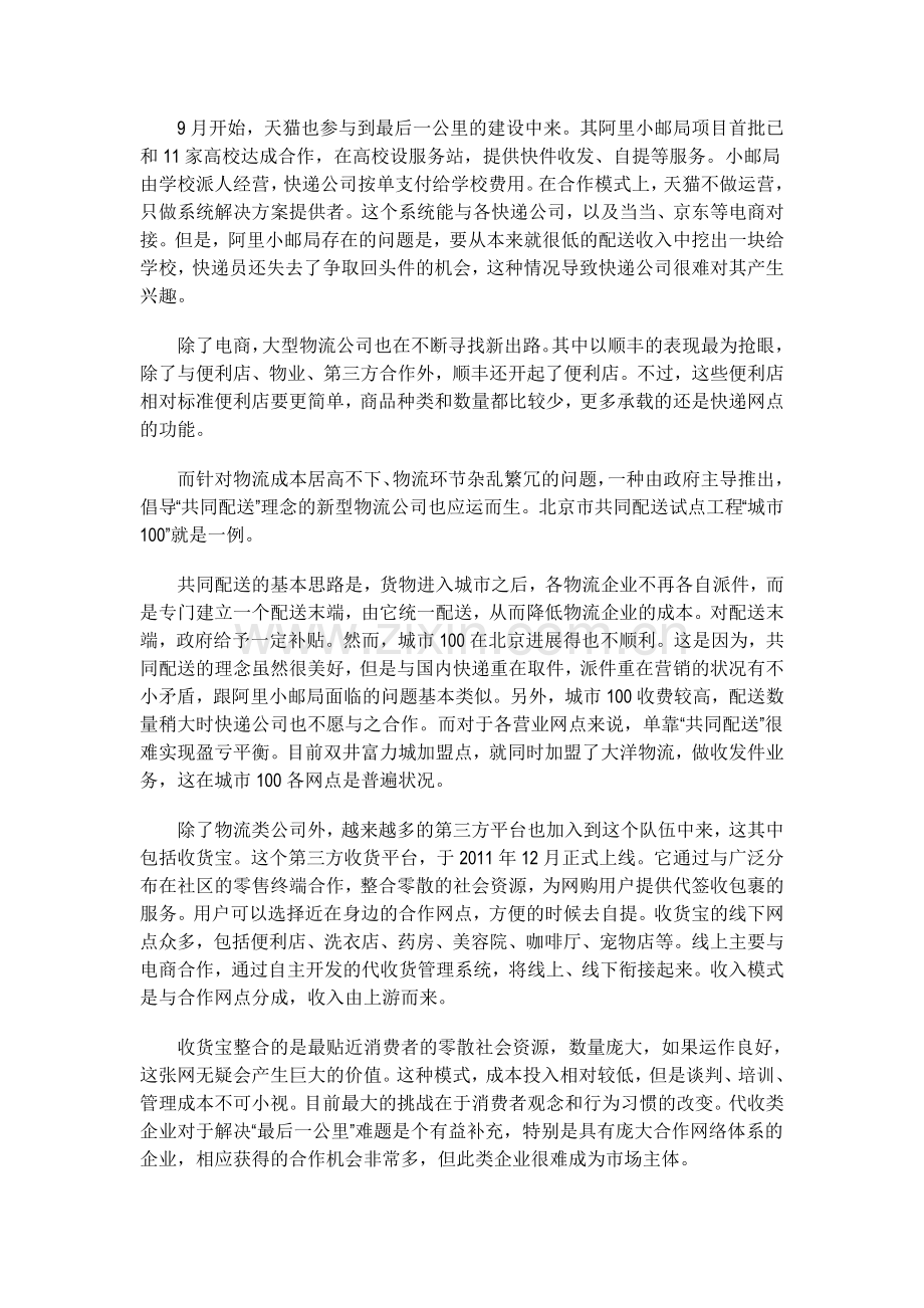 物流配送最后一公里改革仍处摸索阶段.doc_第2页