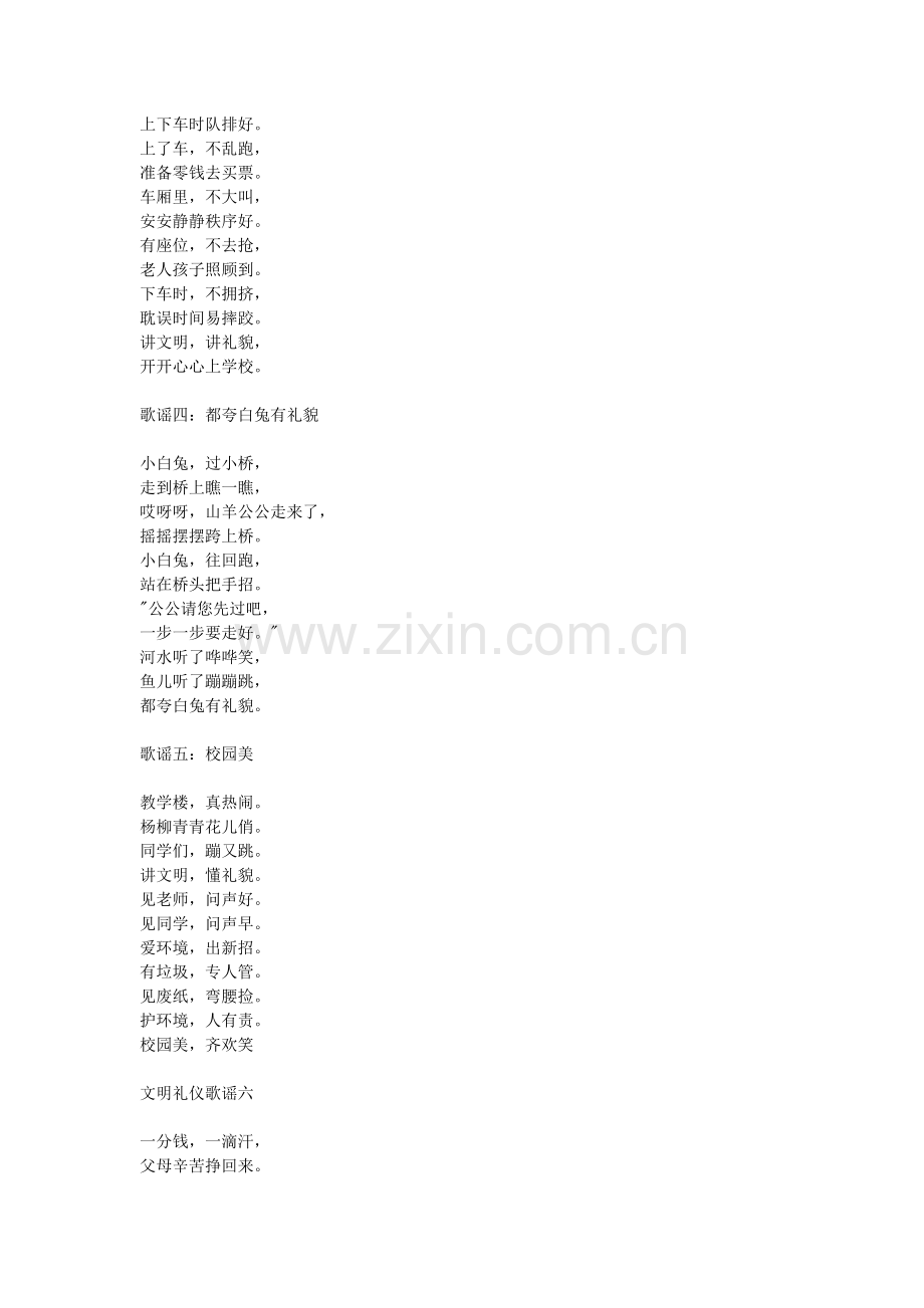 小学生文明礼仪教育儿歌.doc_第2页