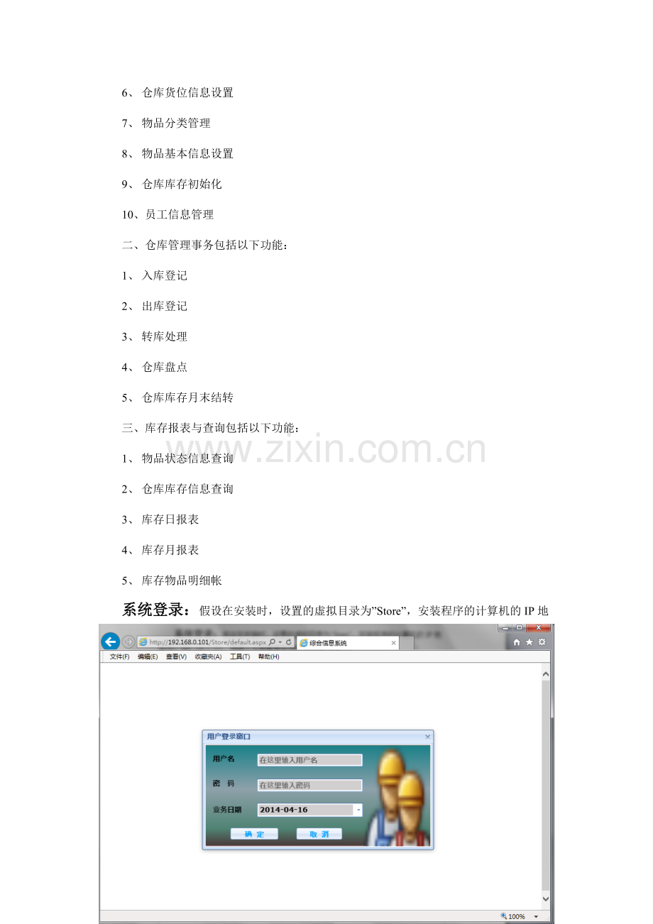 仓库管理系统使用手册.doc_第2页