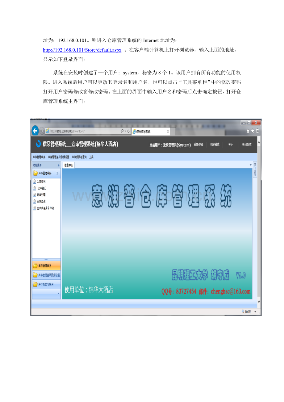 仓库管理系统使用手册.doc_第3页