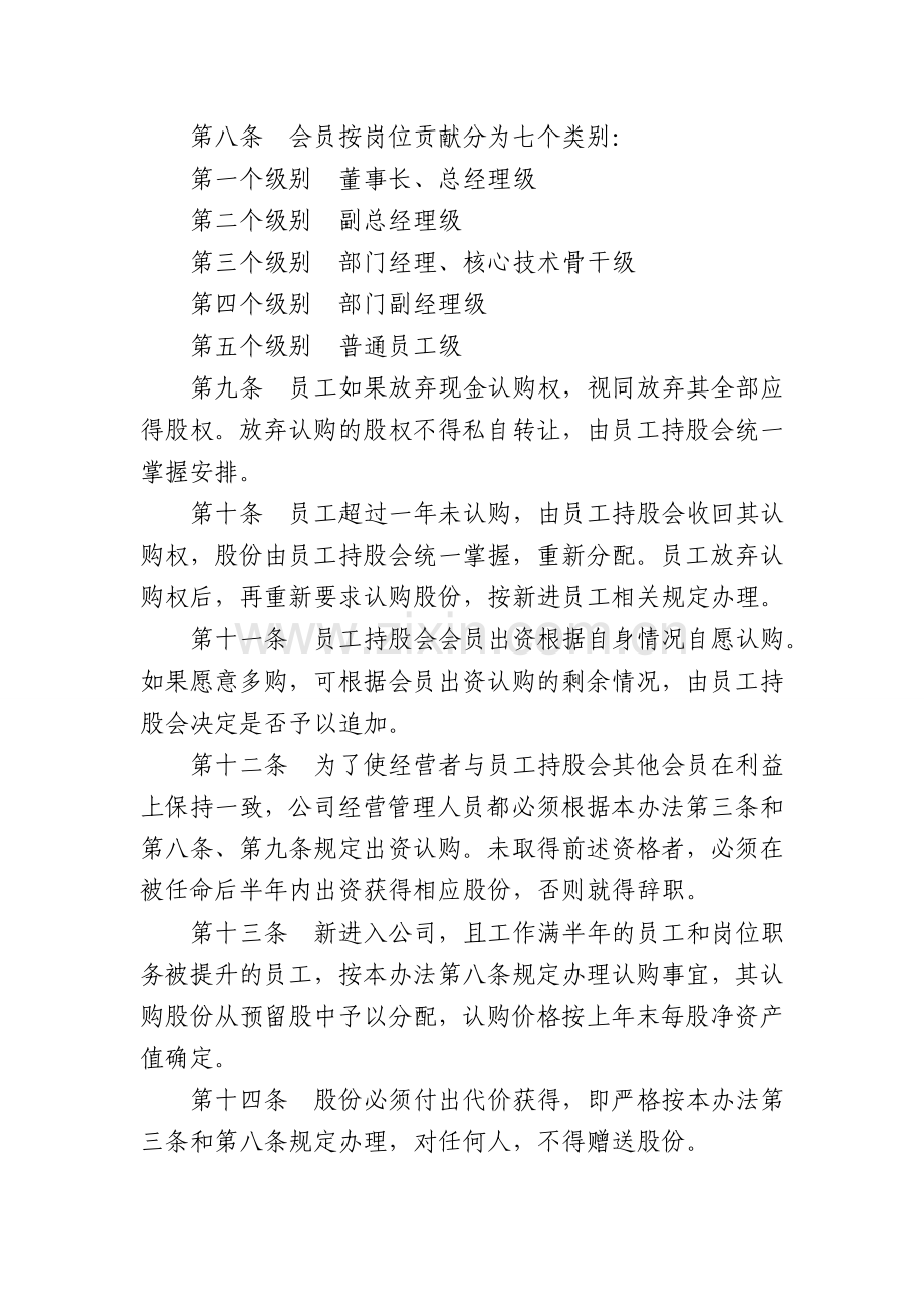 XX信息技术公司员工持股会管理办法.doc_第3页