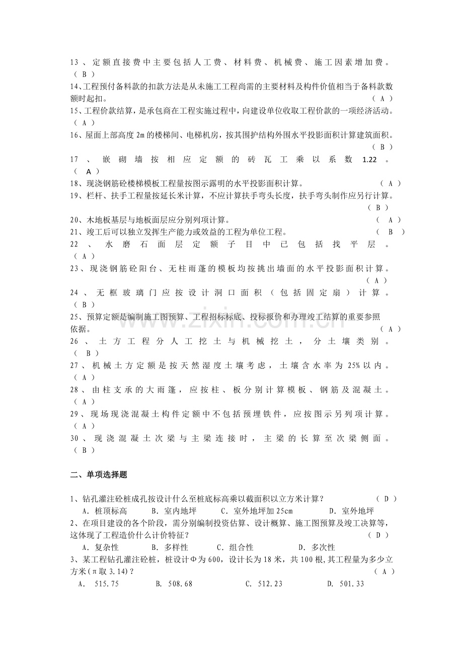 工程项目造价与成本管理2011秋期末复习范围.doc_第2页