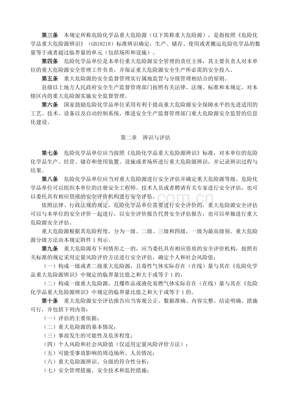 国家安全生产监督管理总局令40号令.doc_第2页