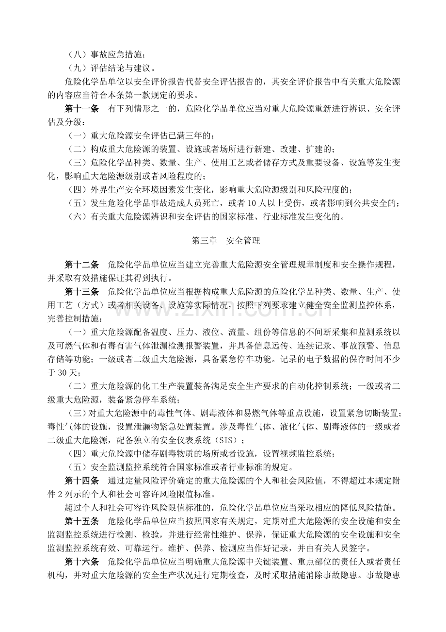 国家安全生产监督管理总局令40号令.doc_第3页