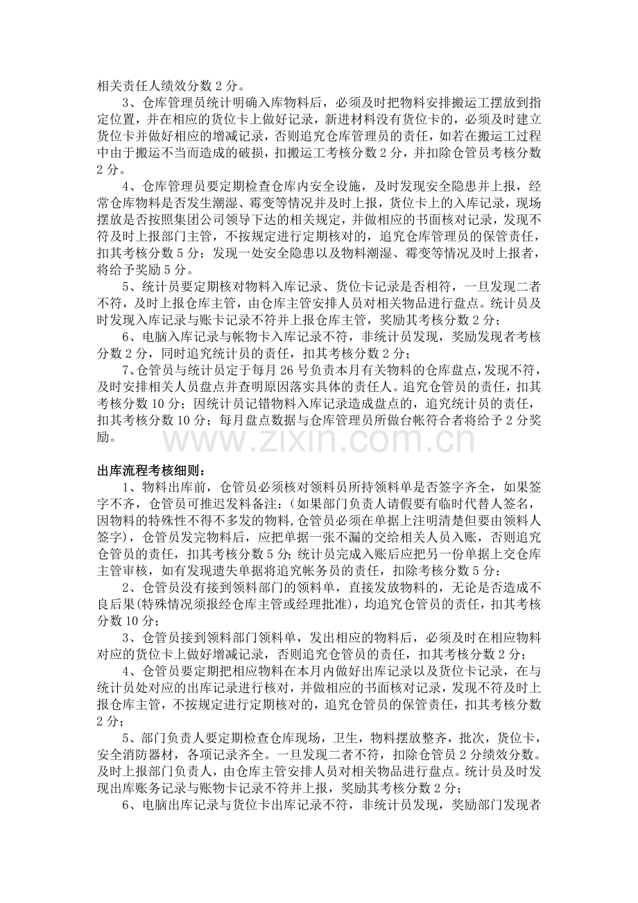 河南爱民药业后勤物流部绩效考核最终.doc_第2页