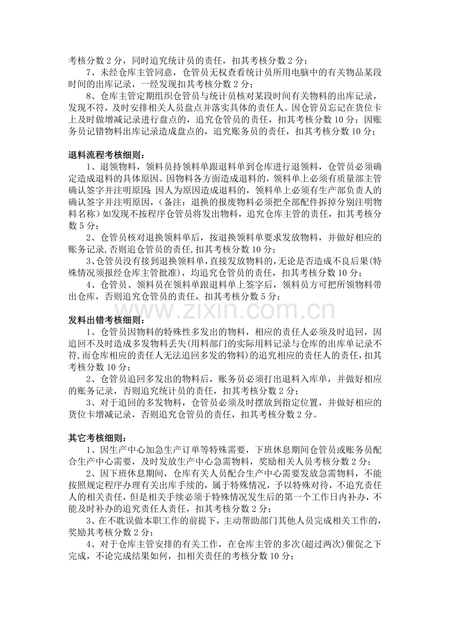 河南爱民药业后勤物流部绩效考核最终.doc_第3页