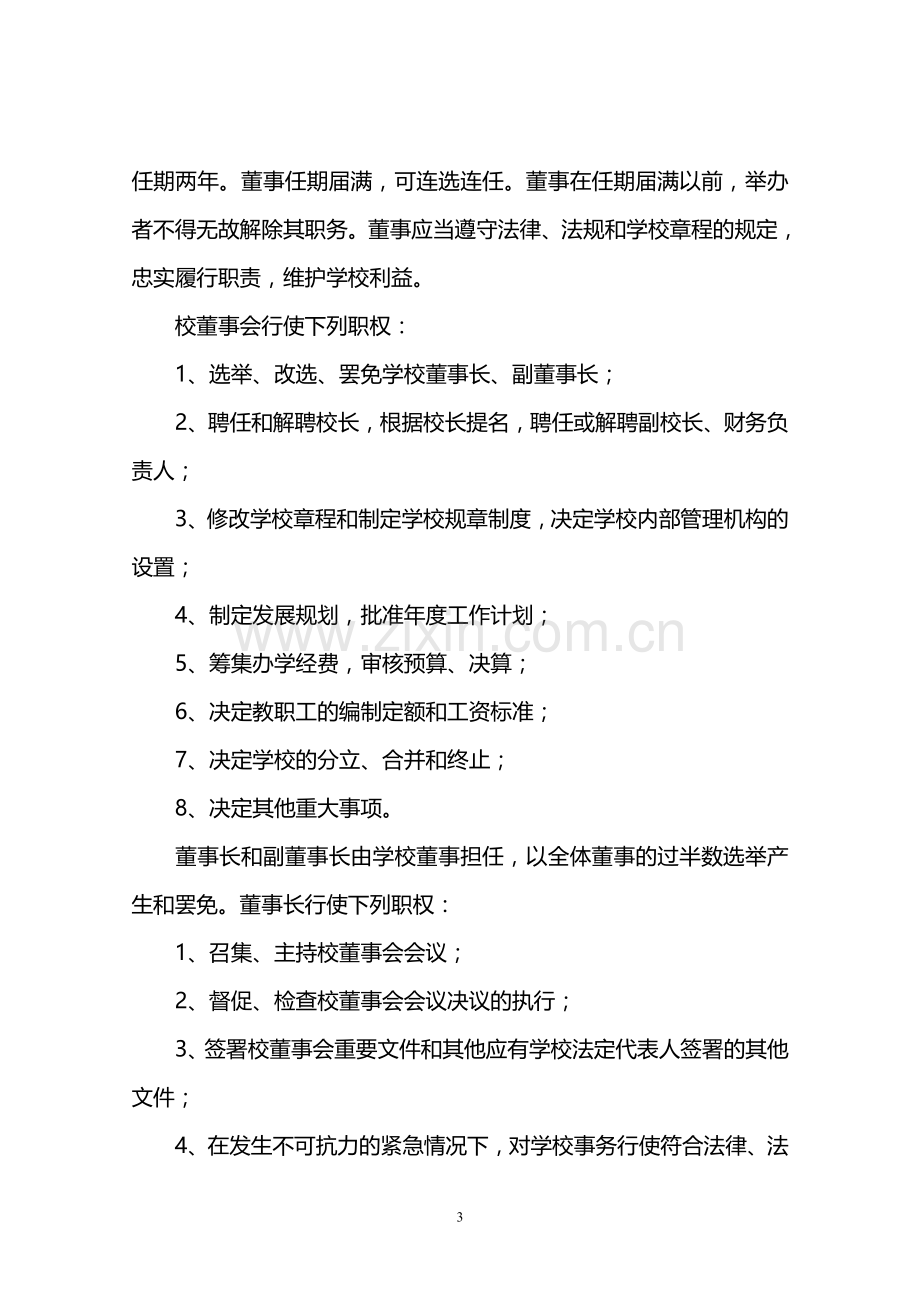 民办职业培训学校筹设申办报告1.doc_第3页