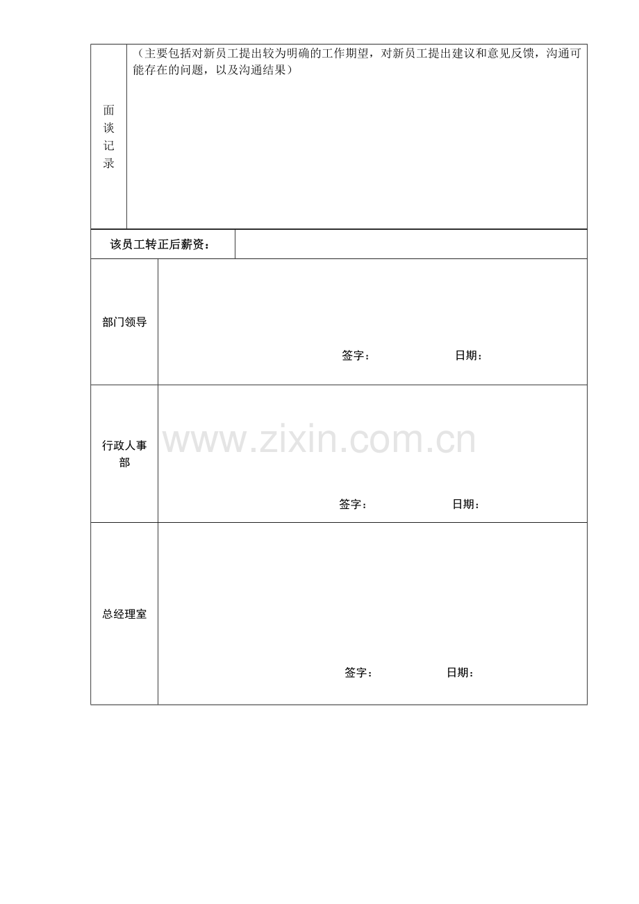 新进员工转正考核表.doc_第3页