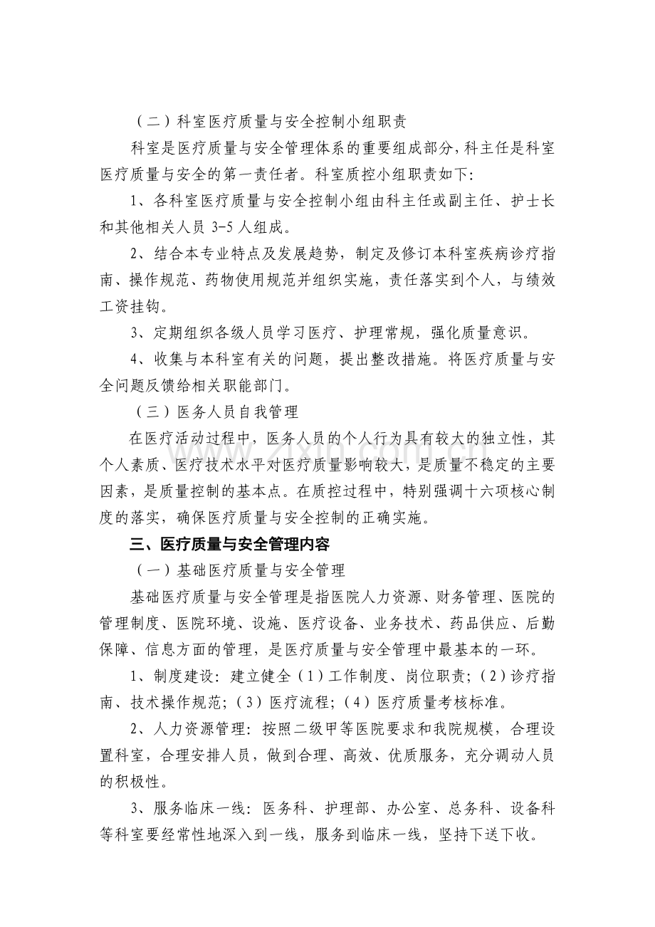 《医疗质量与安全管理和持续改进实施方案》.doc_第3页