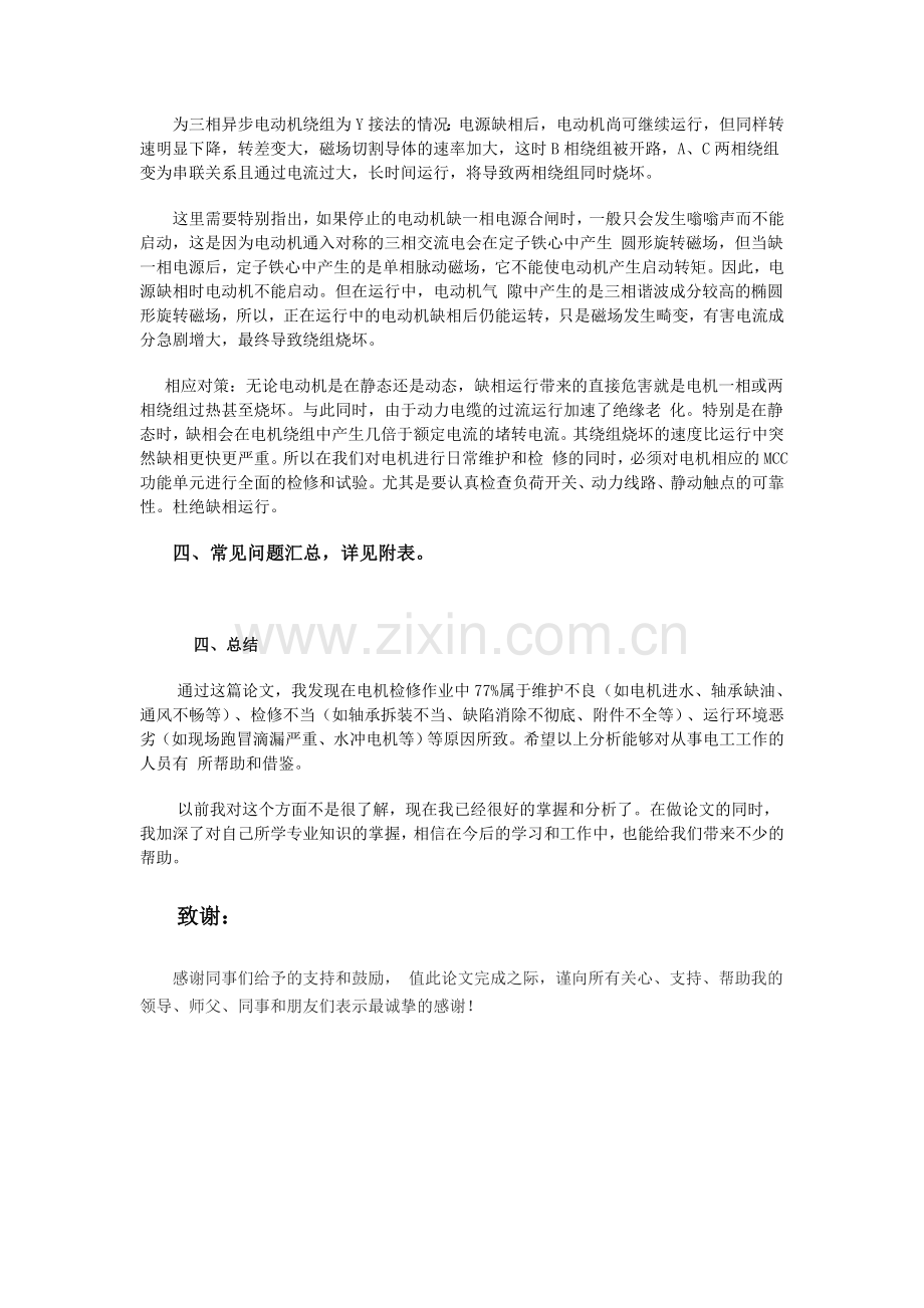 三相异步电动机常见故障分析处理.doc_第3页