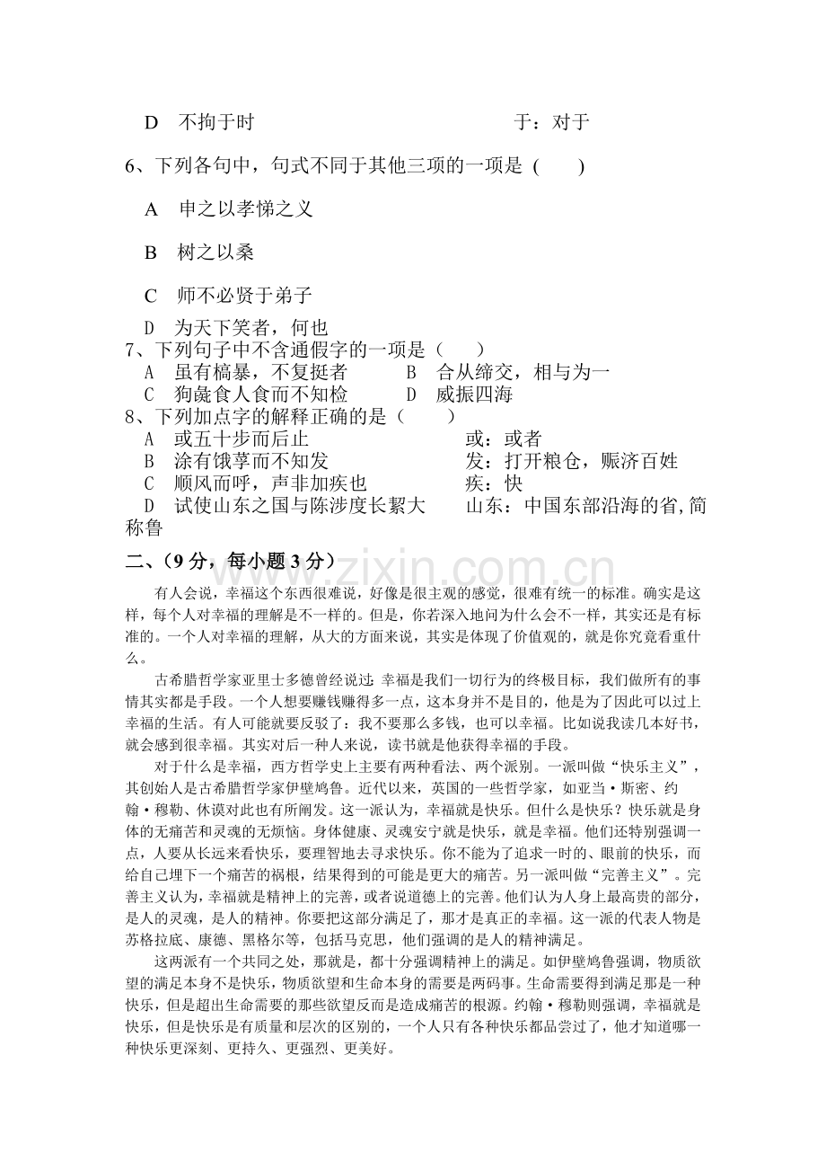 河北省唐山市2015-2016学年高一语文下册期中试题.doc_第3页