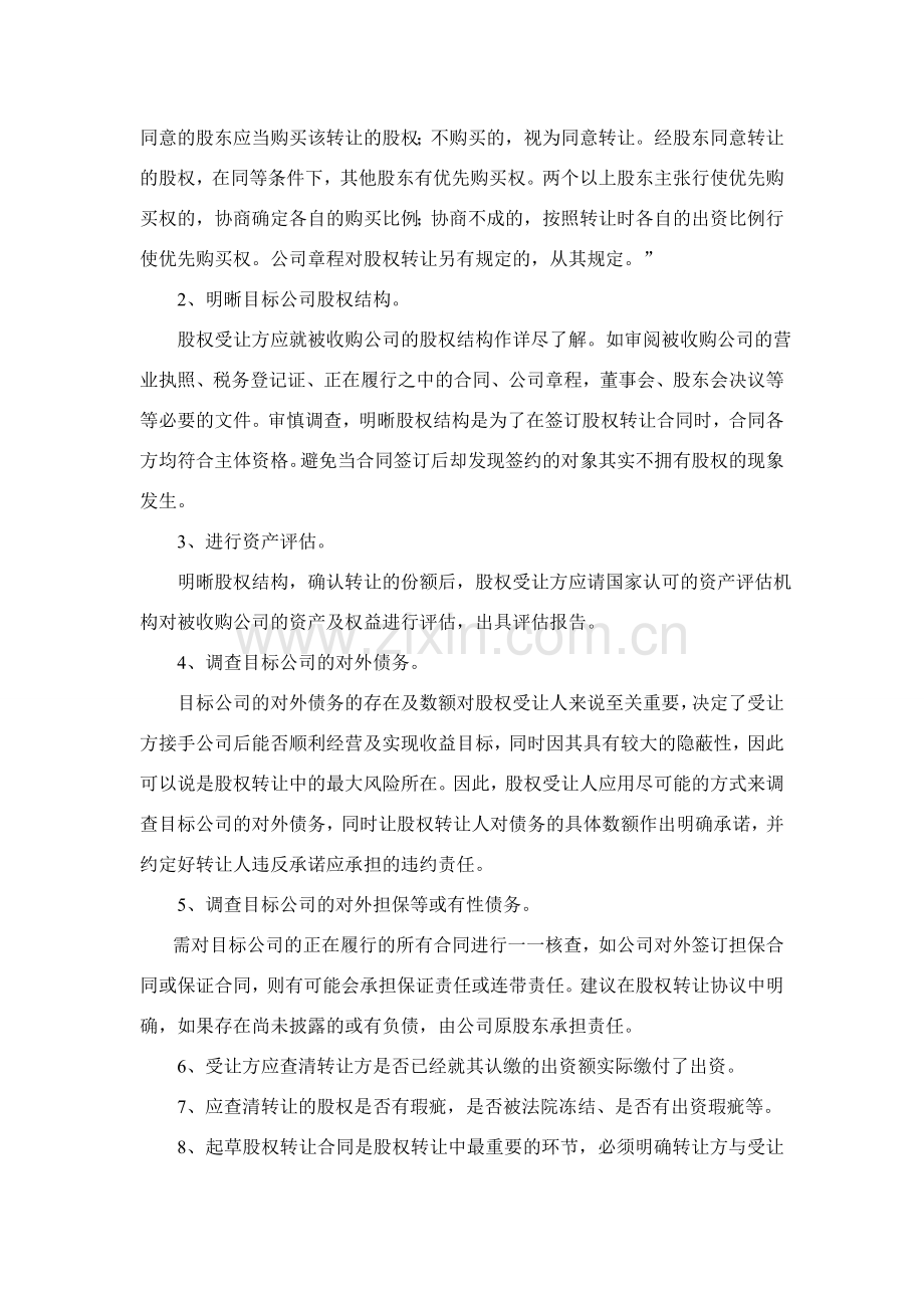 公司股权收购的流程及注意事项.doc_第2页