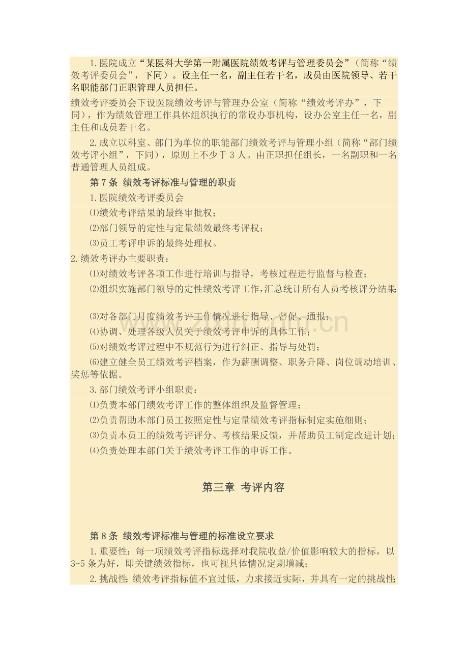 职能科室绩效考核细则.doc_第2页