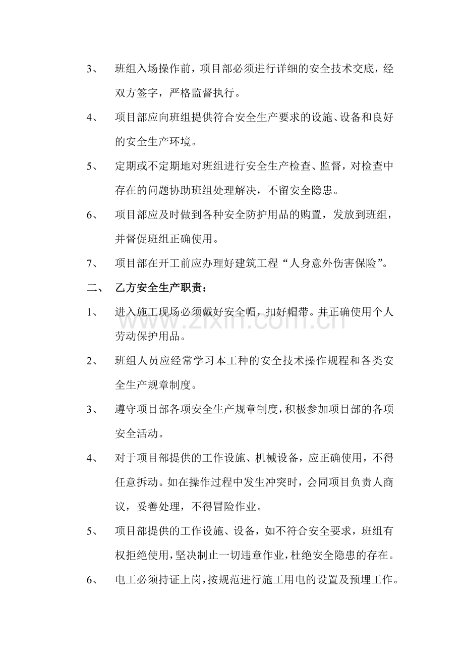 项目部与水电班组安全生产目标责任书.doc_第2页